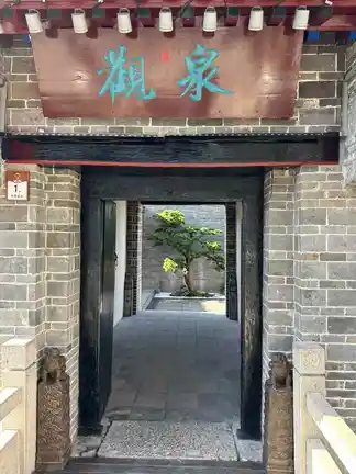 图片[2]-观泉酒家打油记-诗榜