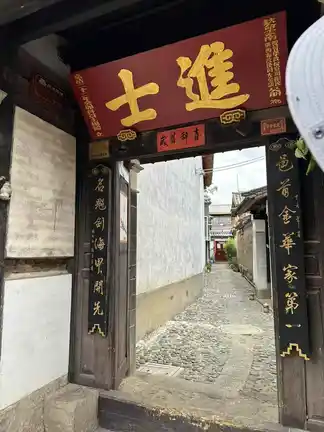 图片[5]-剑川古城西门街游记-诗榜