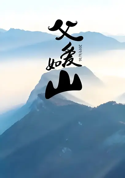 图片[1]-父亲节礼赞组诗-诗榜