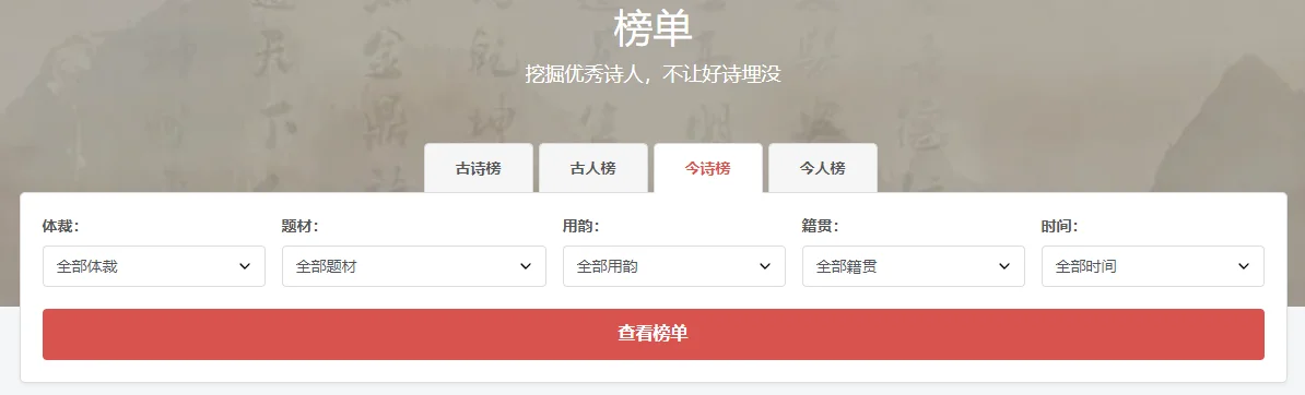 图片[10]-诗榜网站使用指南-诗榜