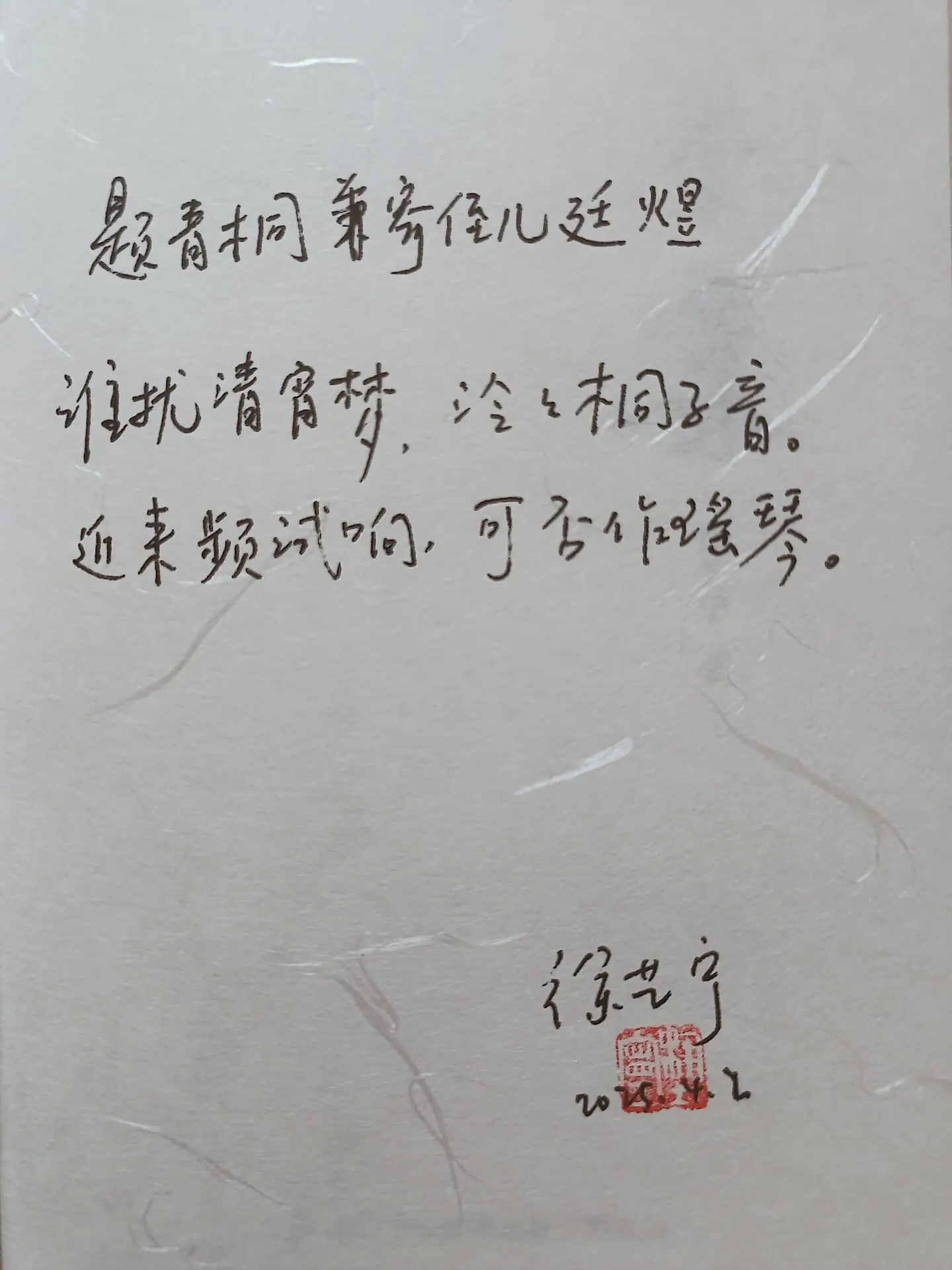 记廷煜拜师兼酬
艺宁《题青桐》-诗榜