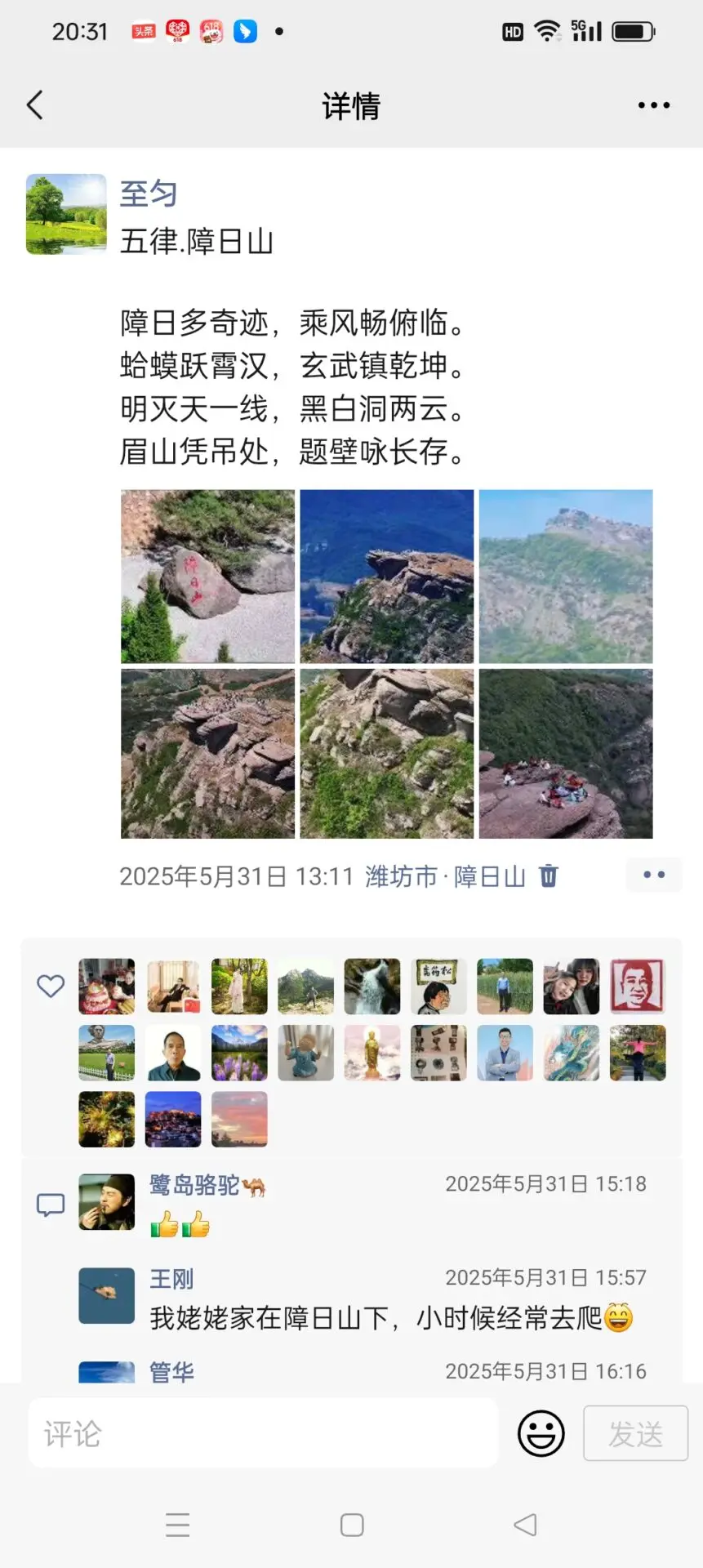 五律.障日山-诗榜