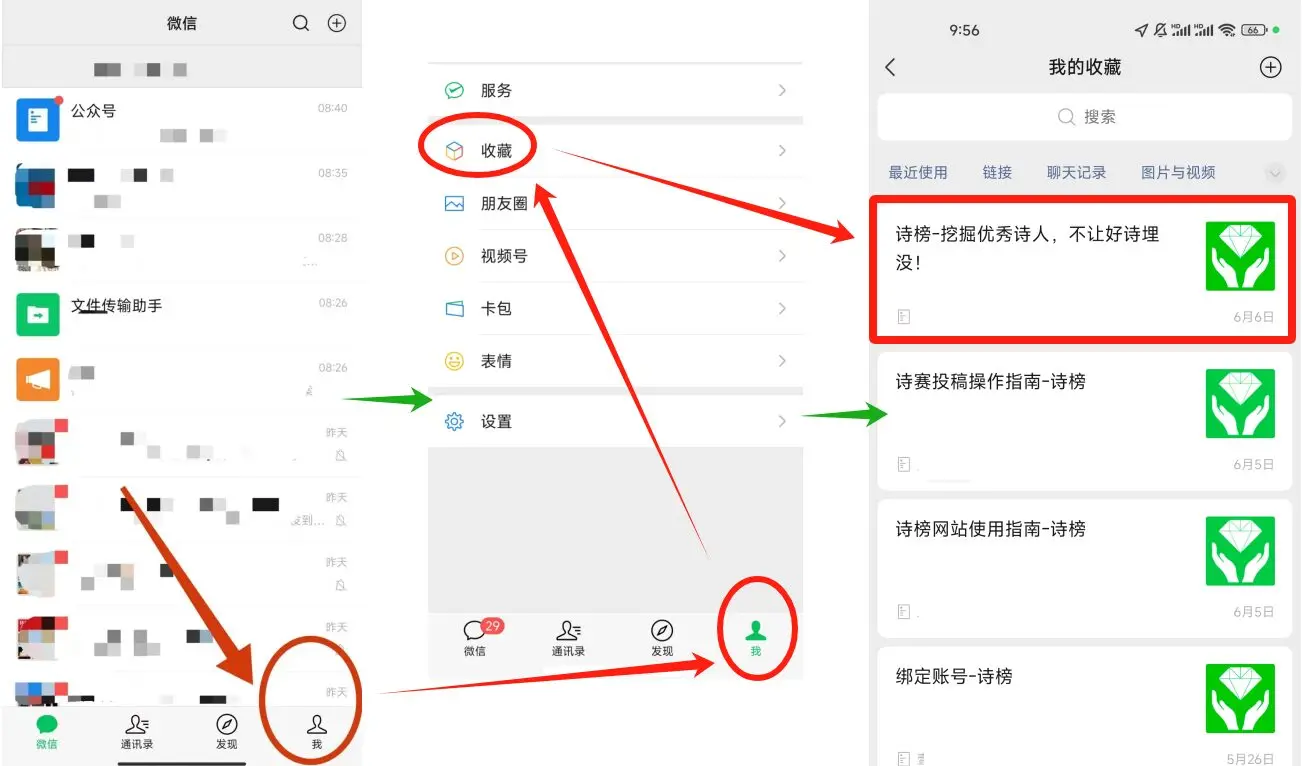 图片[8]-诗榜网站使用指南-诗榜