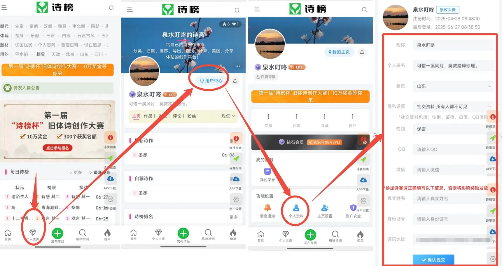 图片[1]-诗赛投稿操作指南-诗榜
