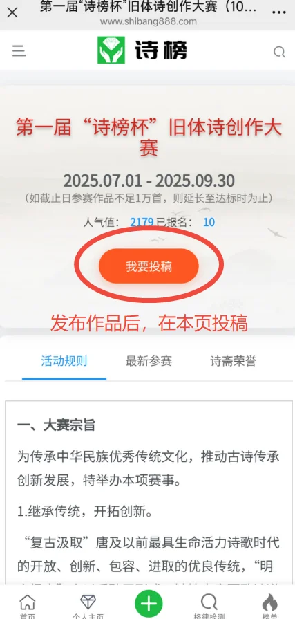 图片[3]-诗赛投稿操作指南-诗榜