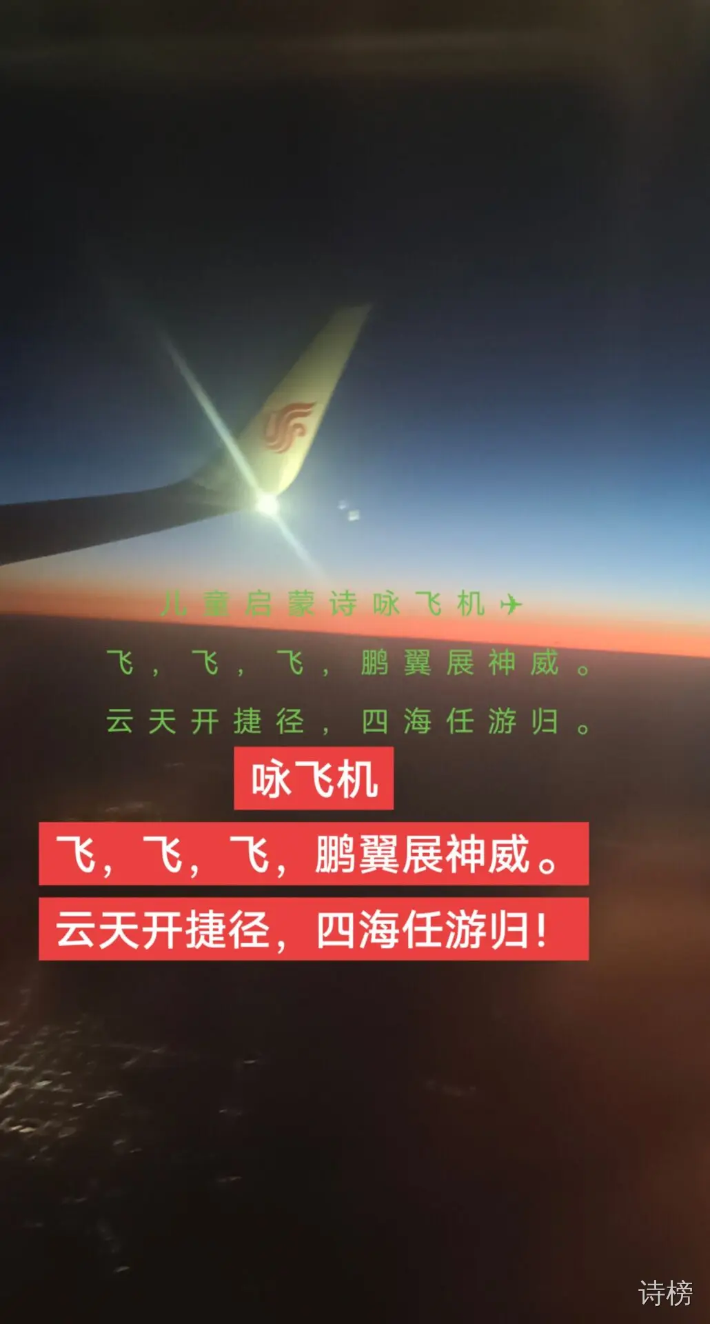 图片[1]-咏飞机-诗榜