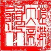 春夜漫步有思-诗榜