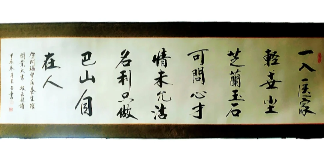 题赠中医传承人阿福-诗榜