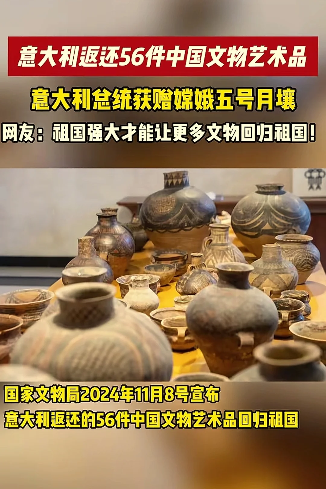 闻意大利归还五十六件中华文物有感-诗榜