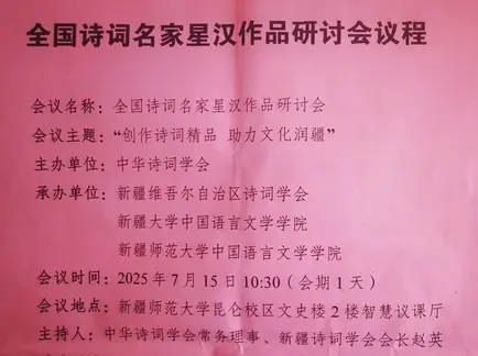 图片[2]-全国诗词名家星汉作品研讨会感怀-诗榜