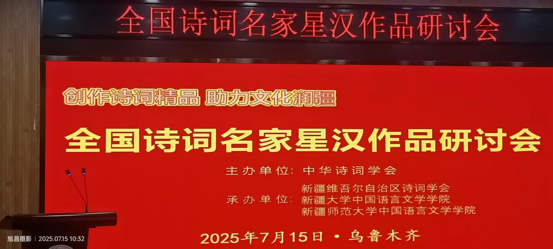 全国诗词名家星汉作品研讨会感怀-诗榜