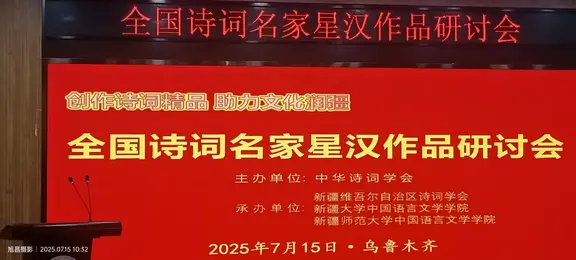 图片[1]-全国诗词名家星汉作品研讨会感怀-诗榜
