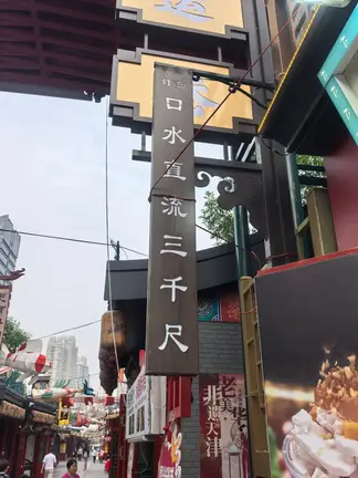 图片[4]-夜游天津古文化街-诗榜