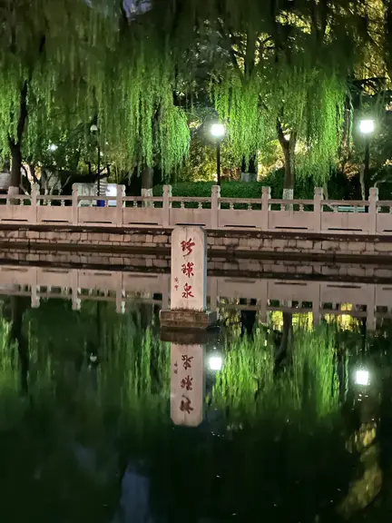 图片[1]-饭后珍珠泉小转-诗榜